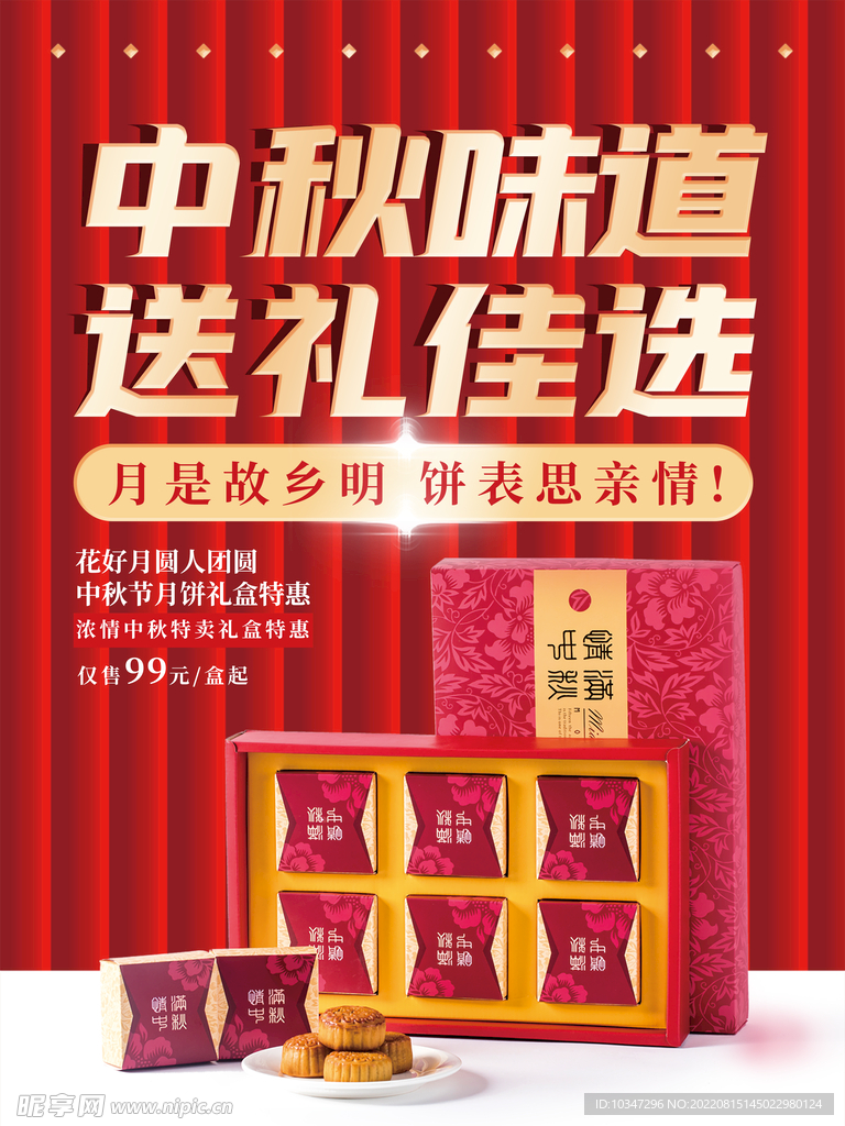 中秋 
