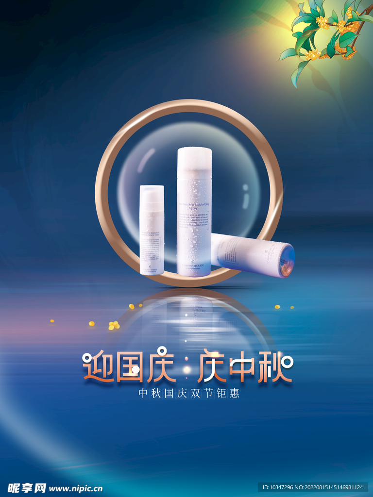 中秋 