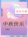 中秋 