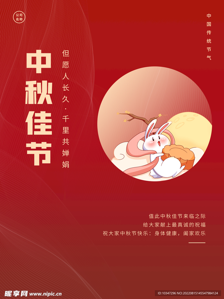 中秋 