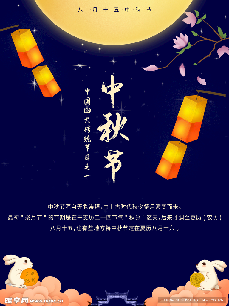 中秋  