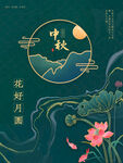 中秋 