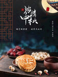 中秋 