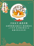 中秋 