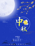 中秋 