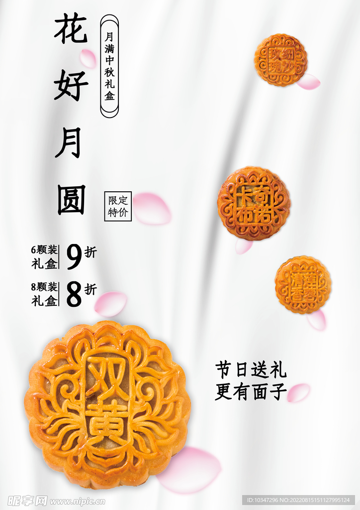 中秋 