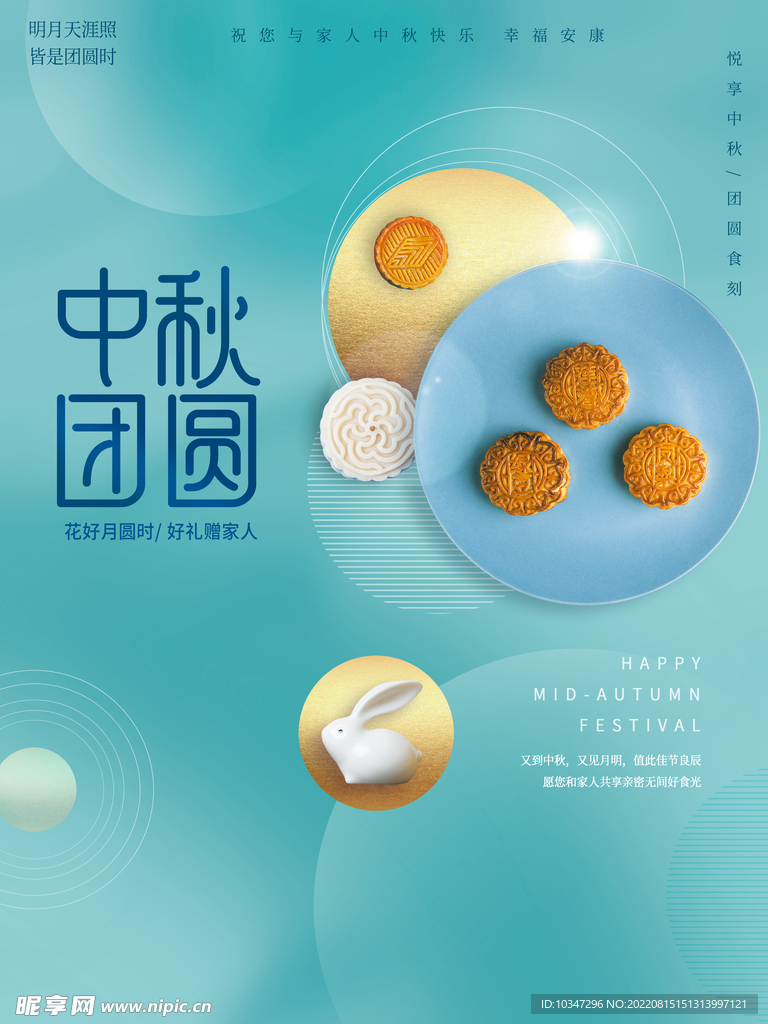 中秋 