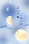 中秋  