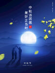 中秋 