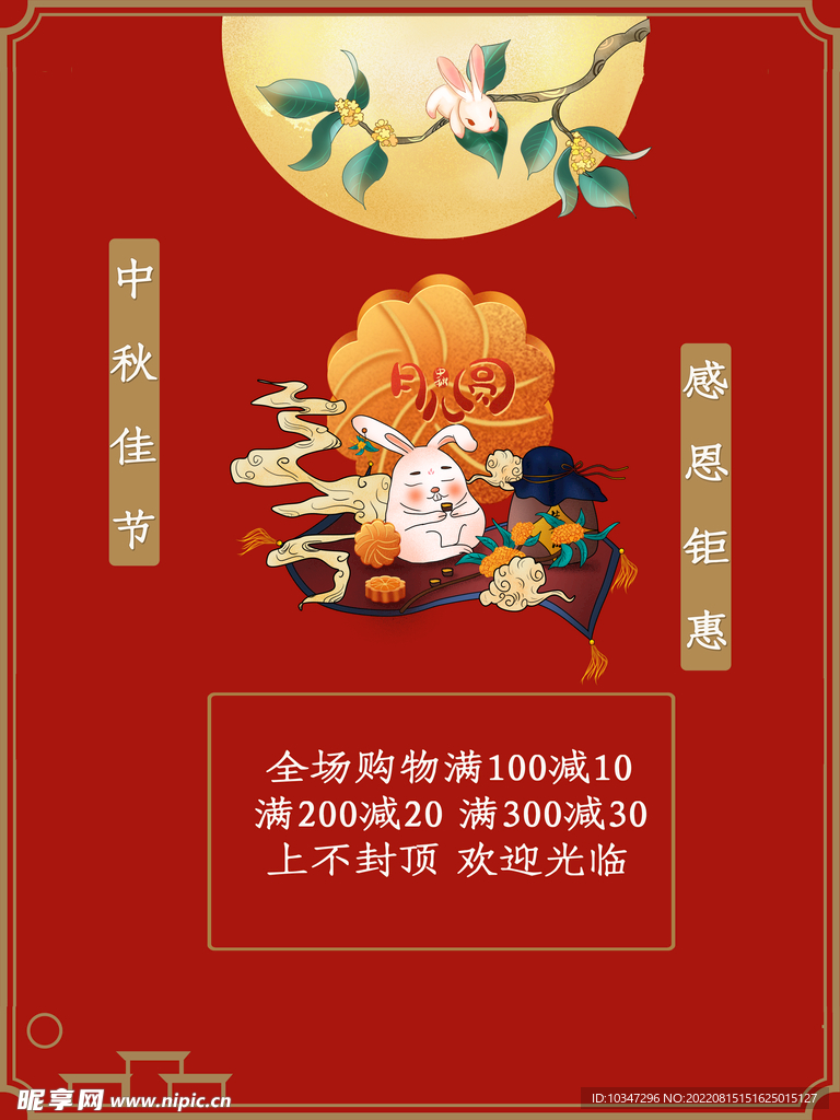 中秋  