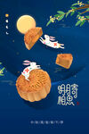 中秋  