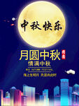 中秋  