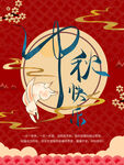 中秋 