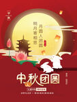 中秋 