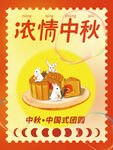 中秋  