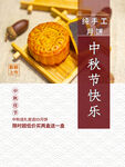 中秋  