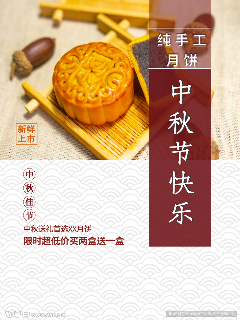 中秋  