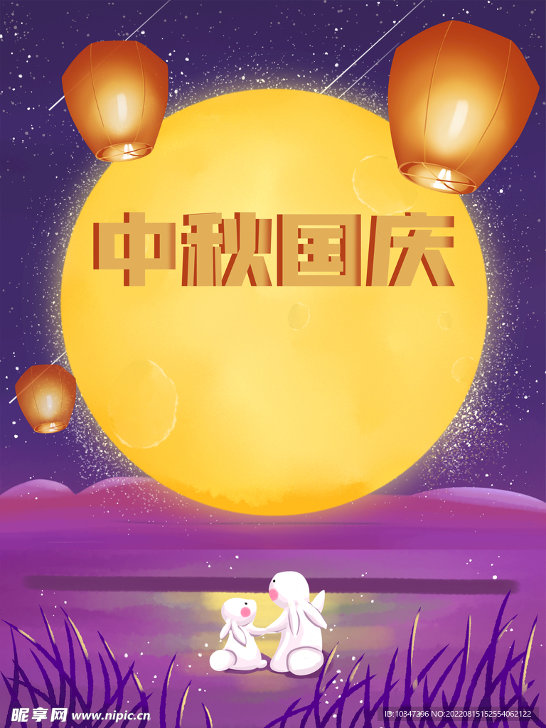 中秋  