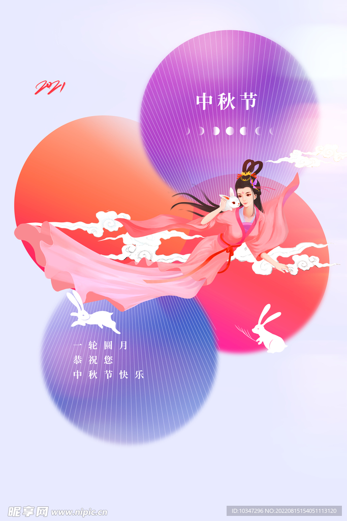 中秋  