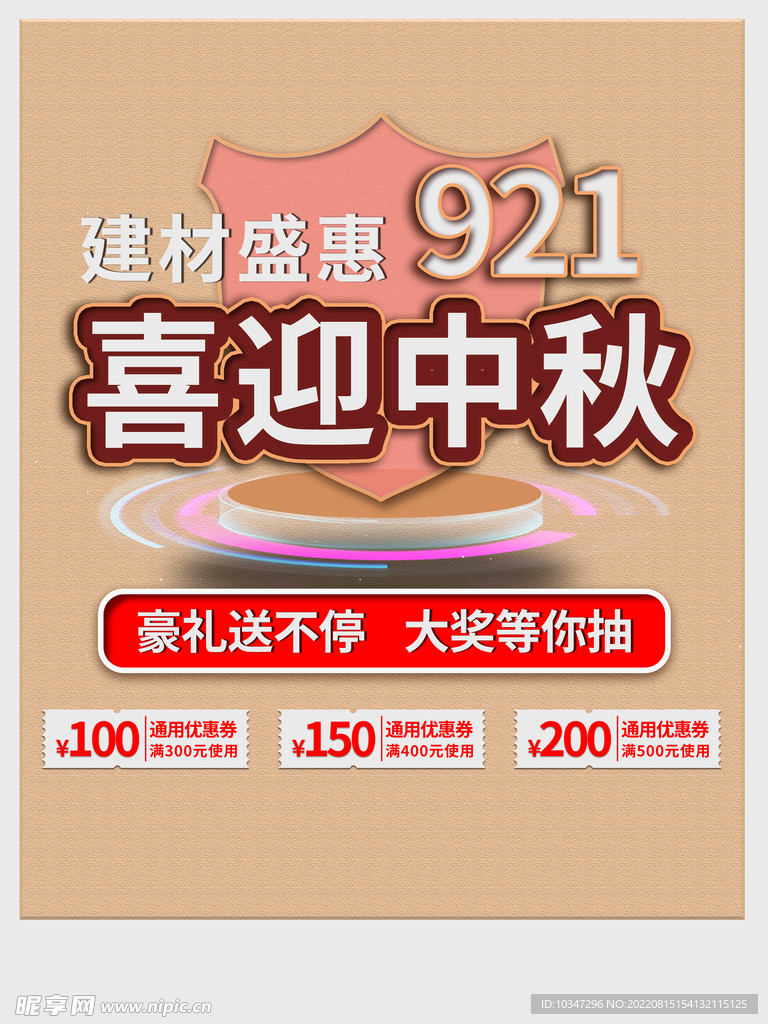 中秋 