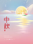 中秋  