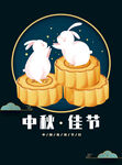 中秋 