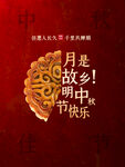 中秋 