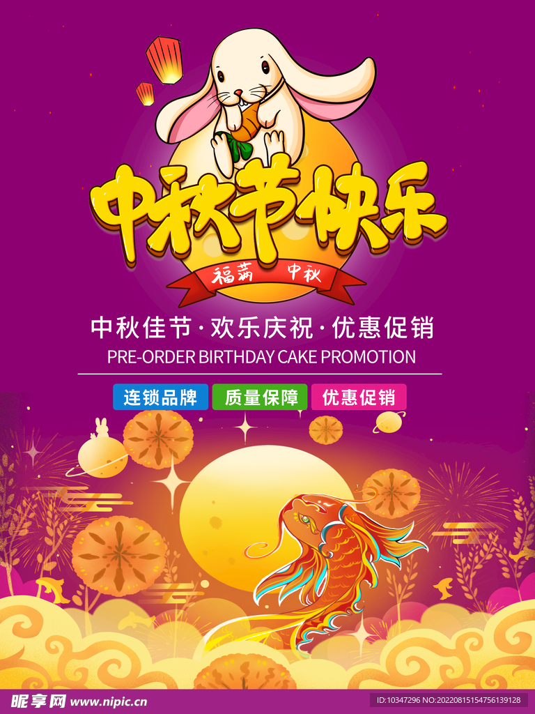 中秋  
