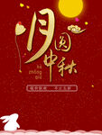 中秋  