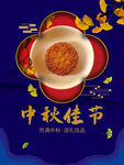 中秋  