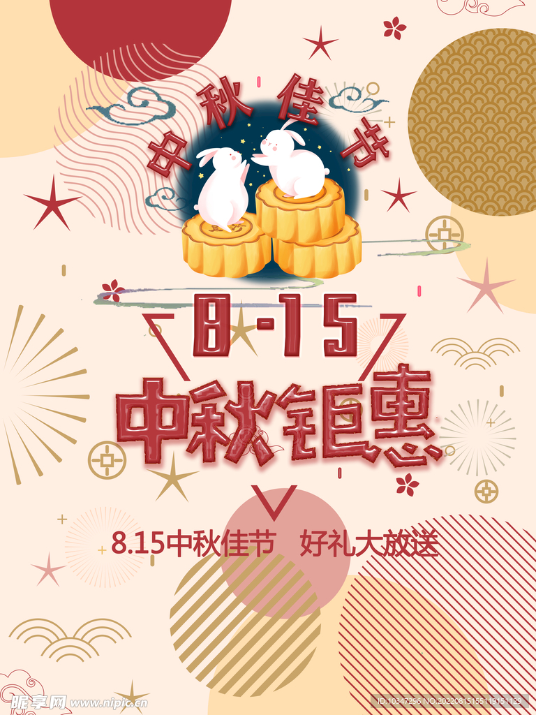 中秋  