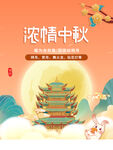 中秋  