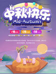 中秋  