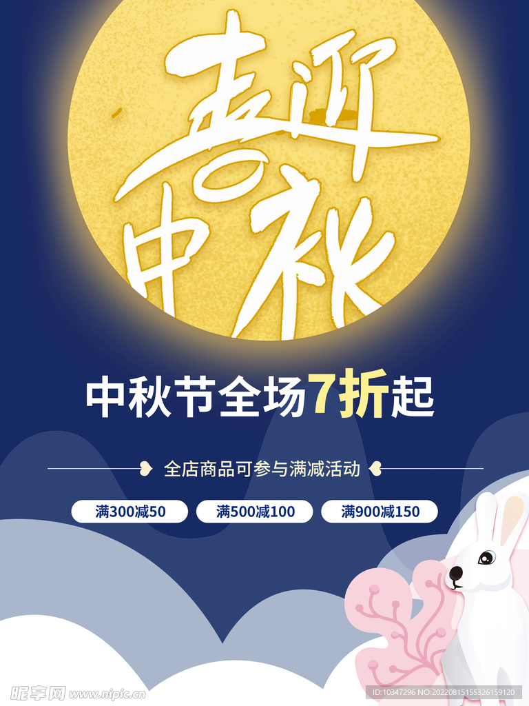 中秋 