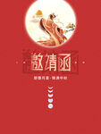 中秋节邀请函  