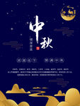 中秋  