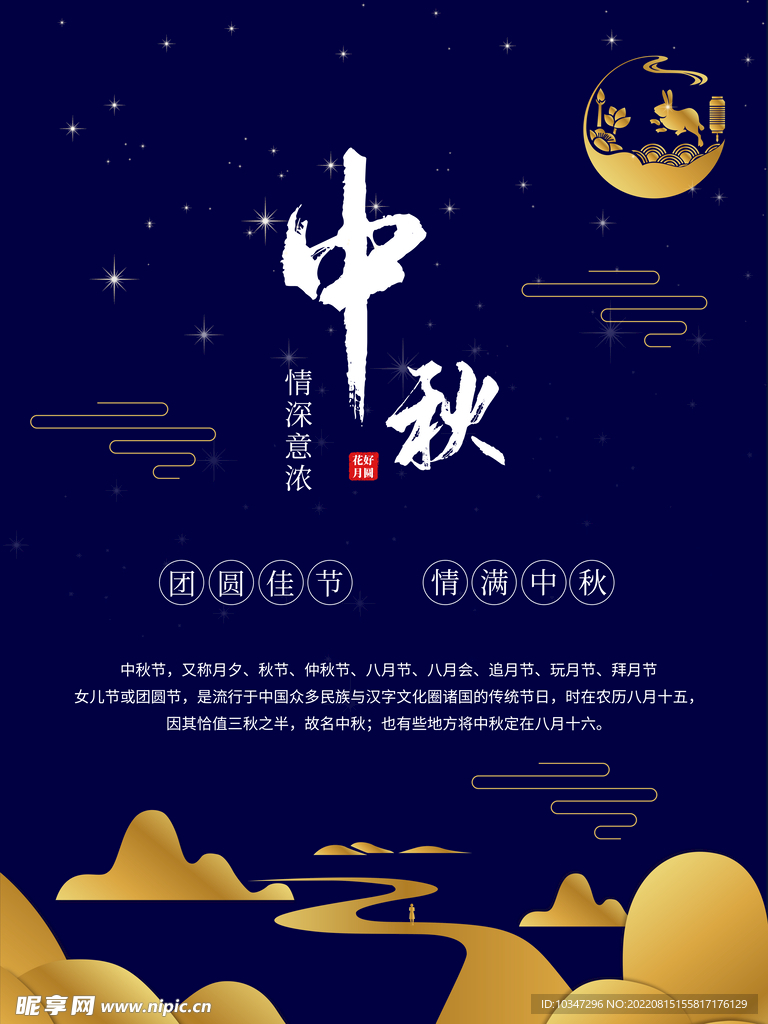中秋  