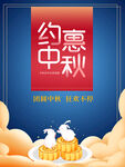中秋  