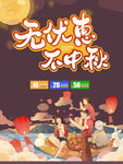 中秋  