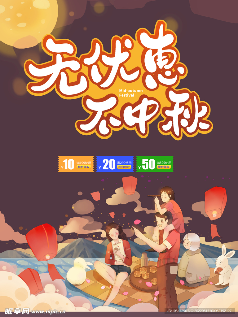 中秋  