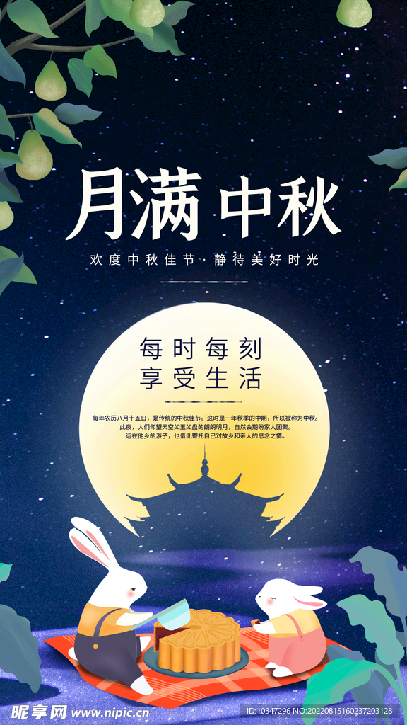 中秋 