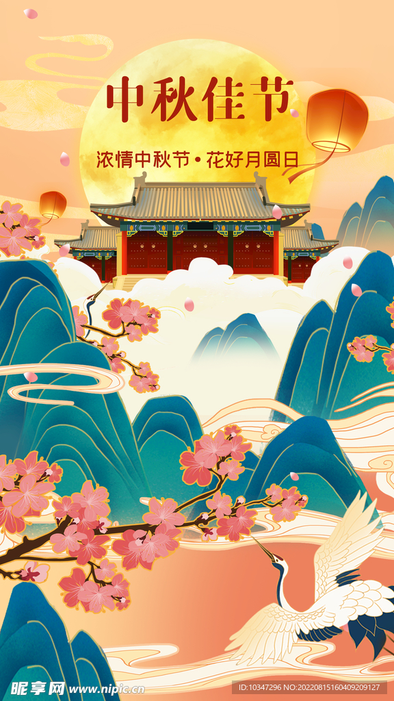 中秋  