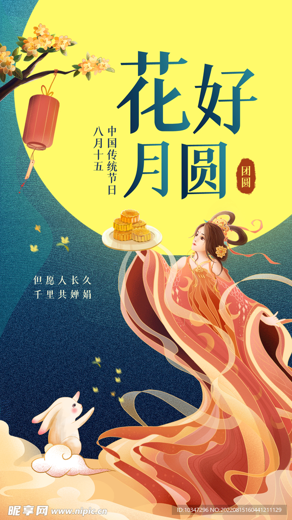中秋 