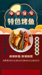 烤鱼中秋海报 