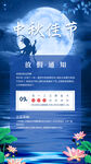 中秋 