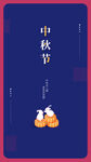 中秋  