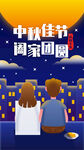 中秋  