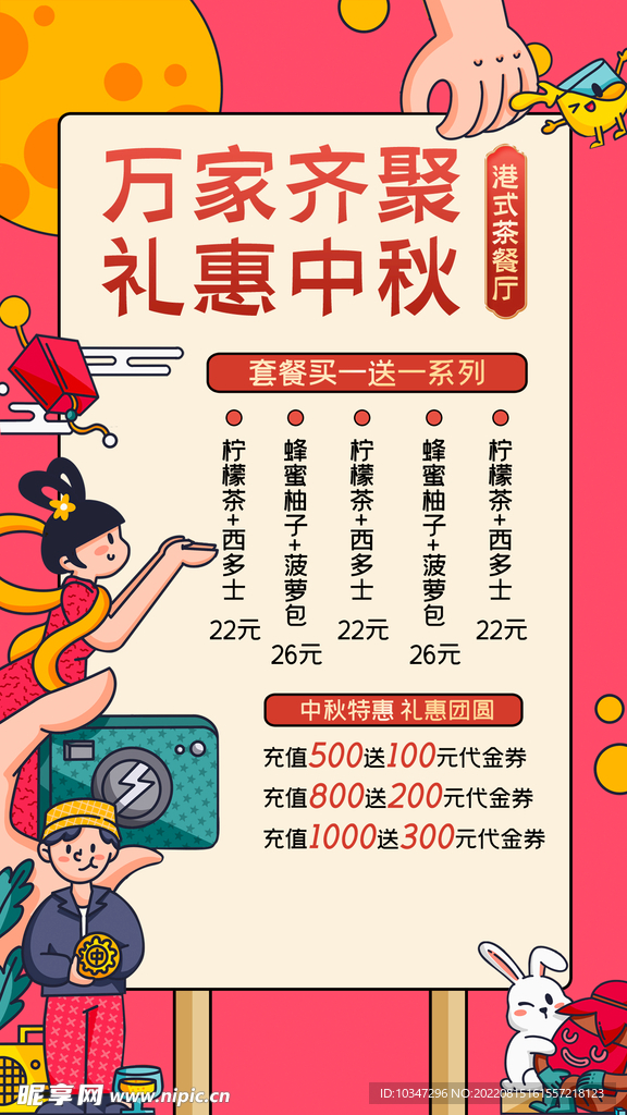 中秋 