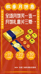 中秋 