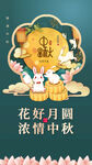 中秋  